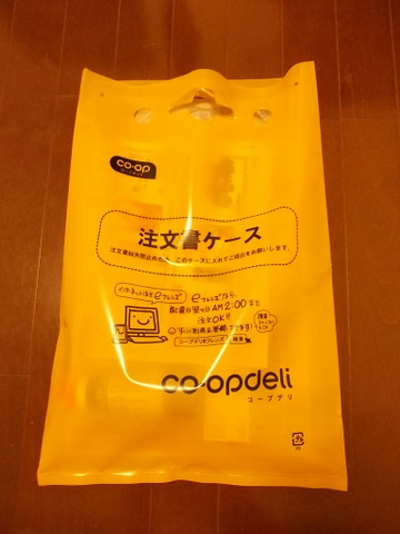 注文 コープデリ